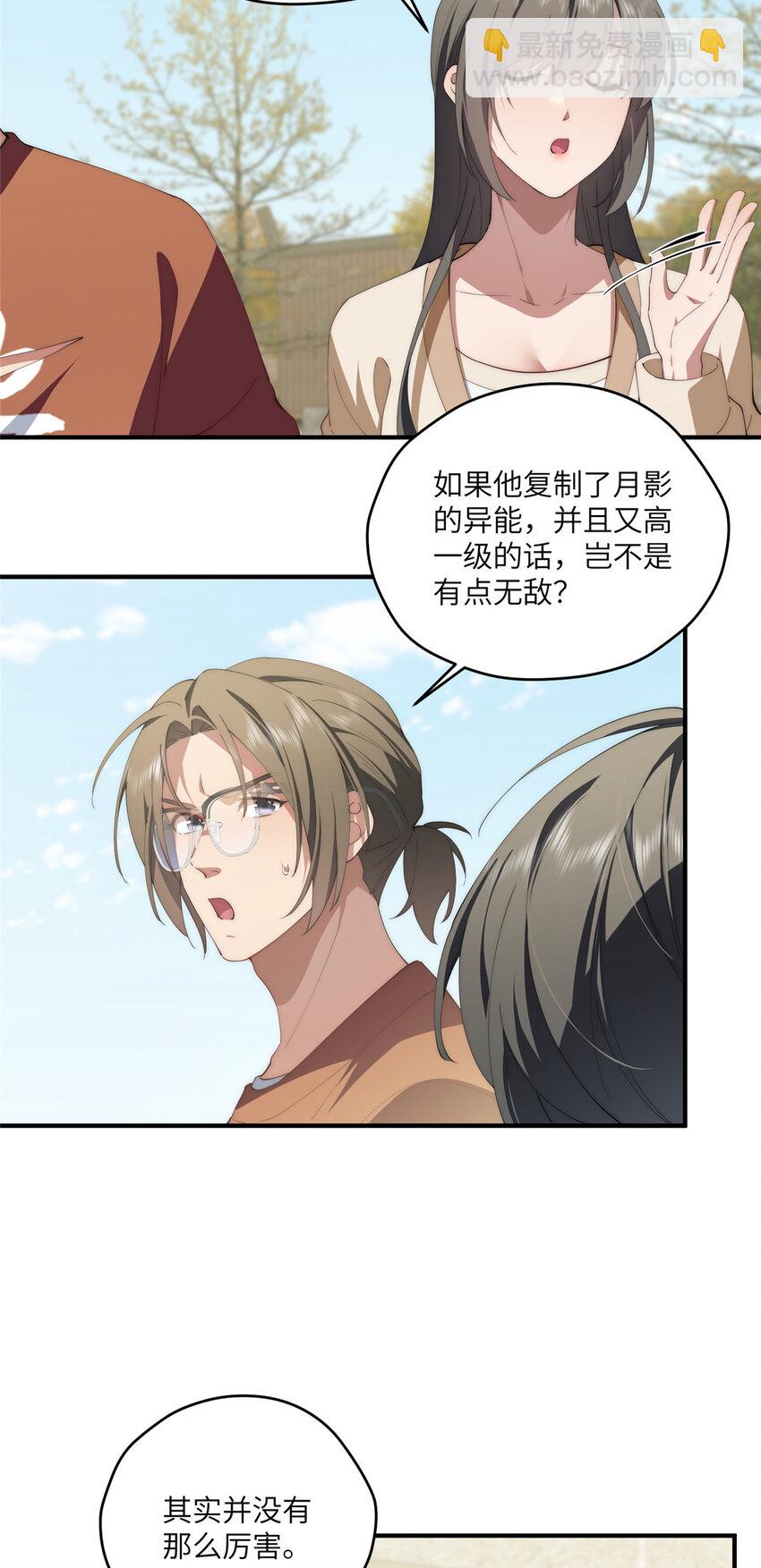 85 异能是不能乱复制的-第87话