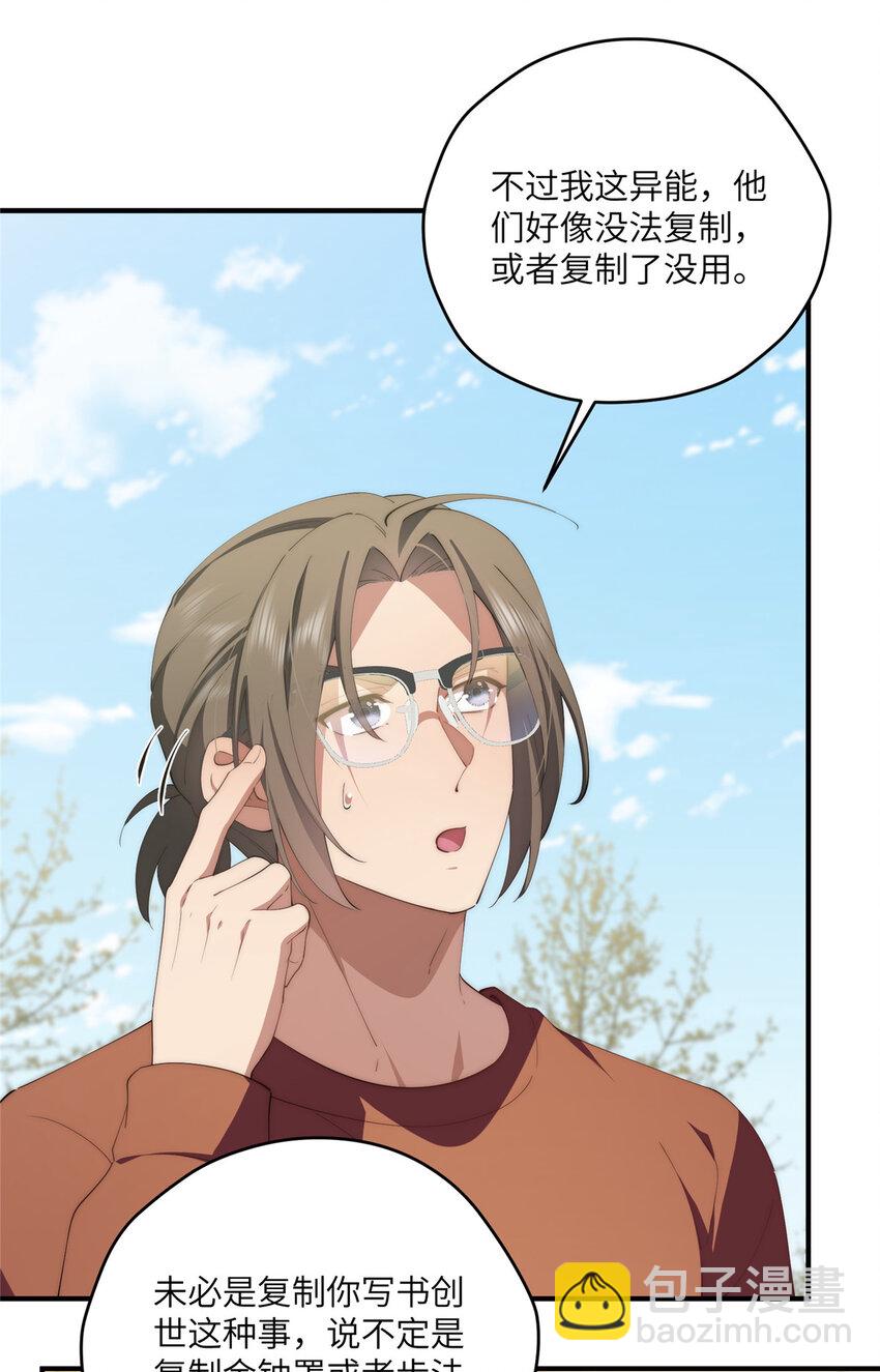 85 异能是不能乱复制的-第87话