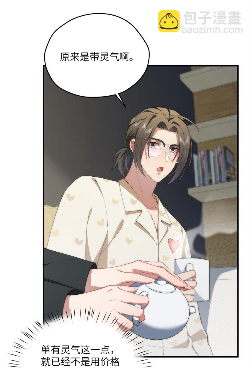 89 甜甜的茶-第91话