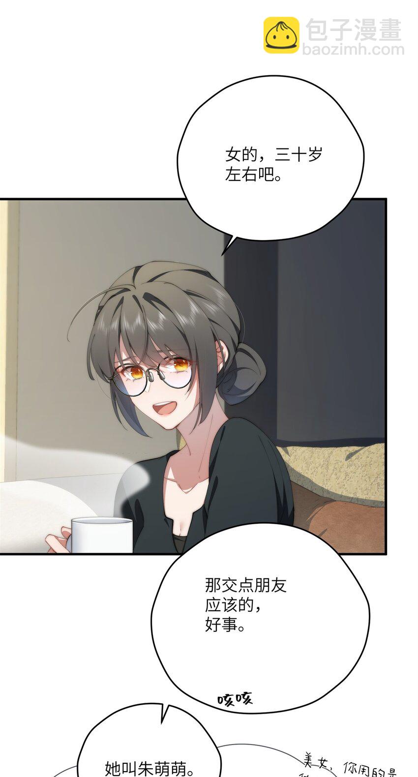 89 甜甜的茶-第91话