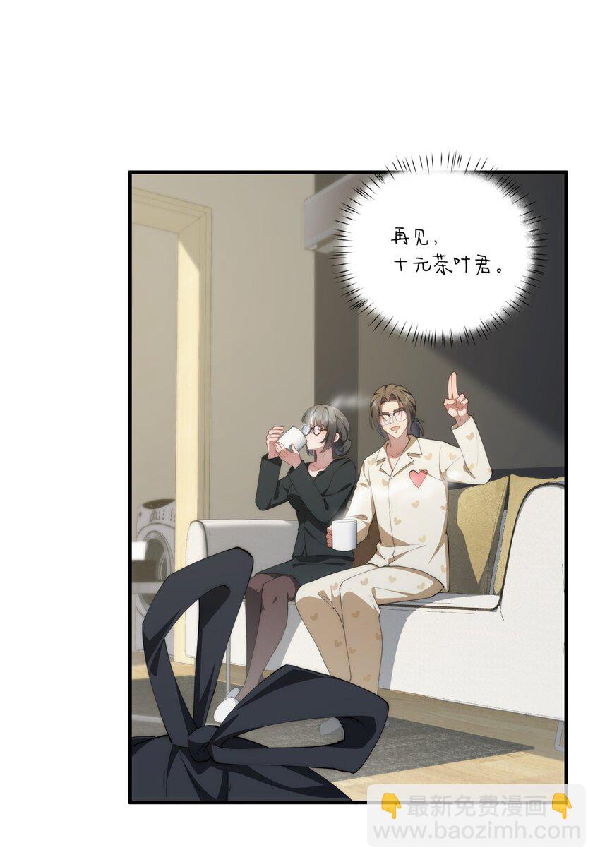 89 甜甜的茶-第91话