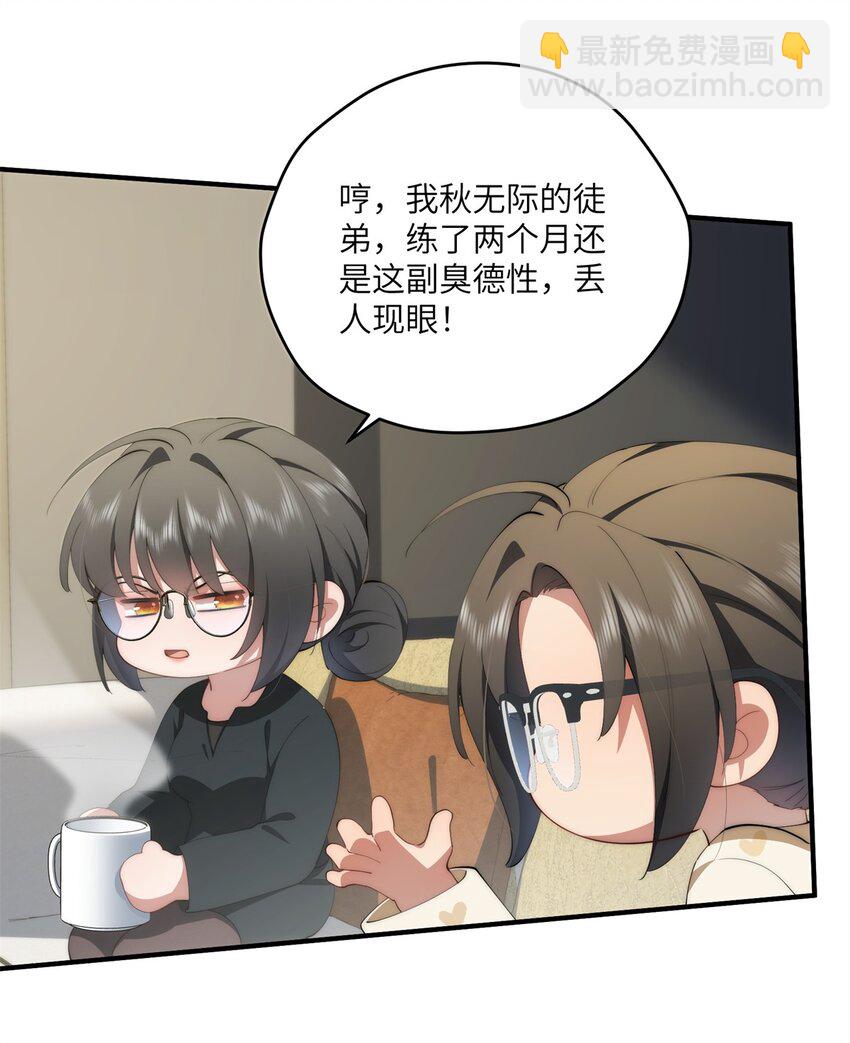 89 甜甜的茶-第91话