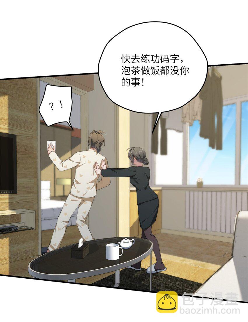 89 甜甜的茶-第91话