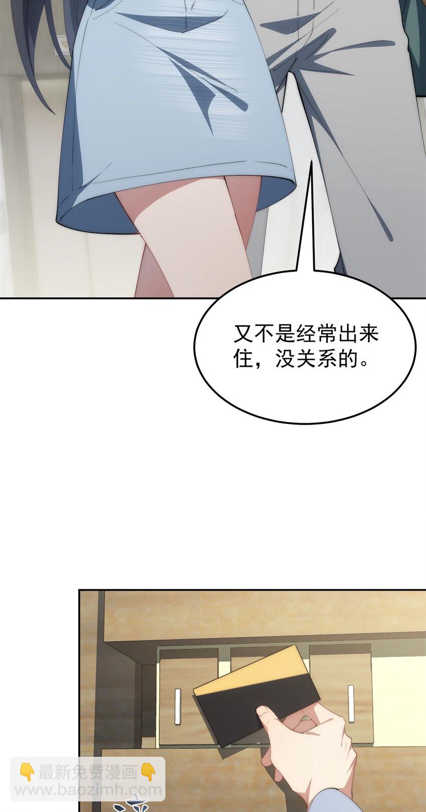 女主從書裡跑出來了怎麼辦 - 93 初次攜手之戰(1/2) - 3