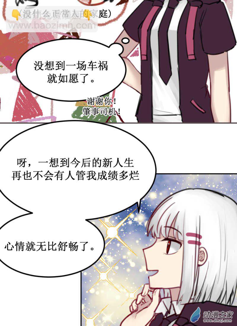 01 过马路要看车！-第1话