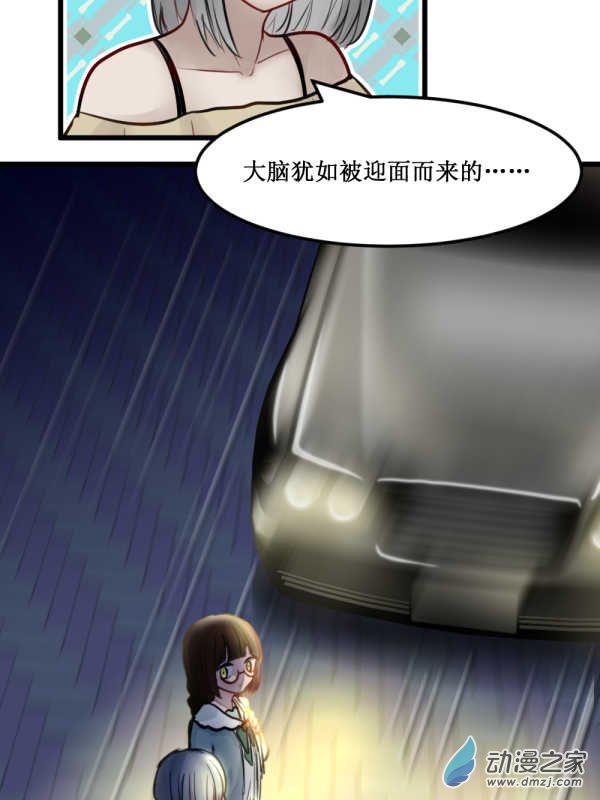 女主單推的我竟是反派 - 01 過馬路要看車！ - 5