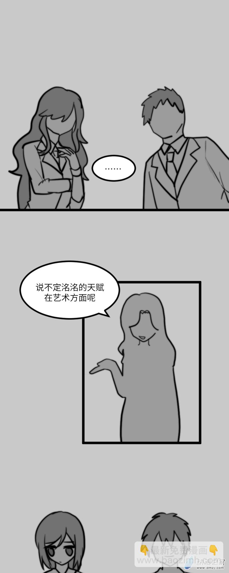 女主單推的我竟是反派 - 17 黎霏洺 - 4