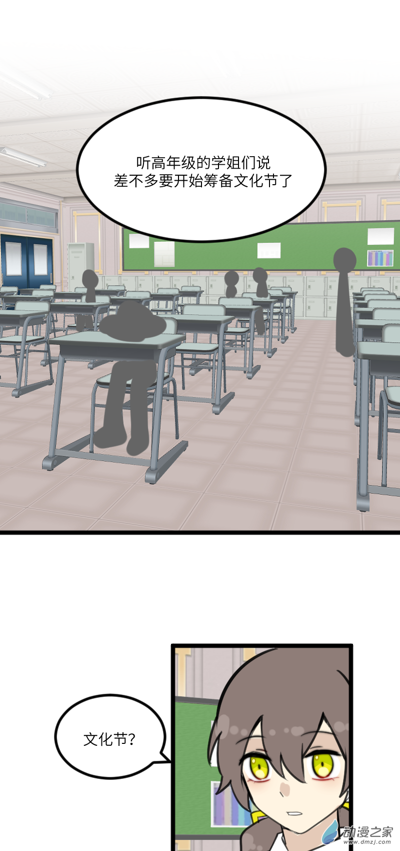 19 文化节前-第19话