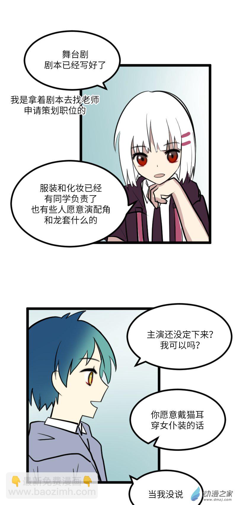 19 文化节前-第19话