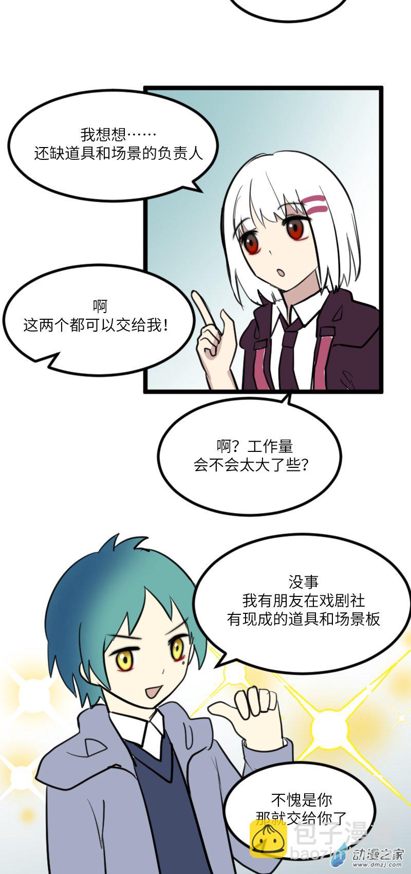 19 文化节前-第19话