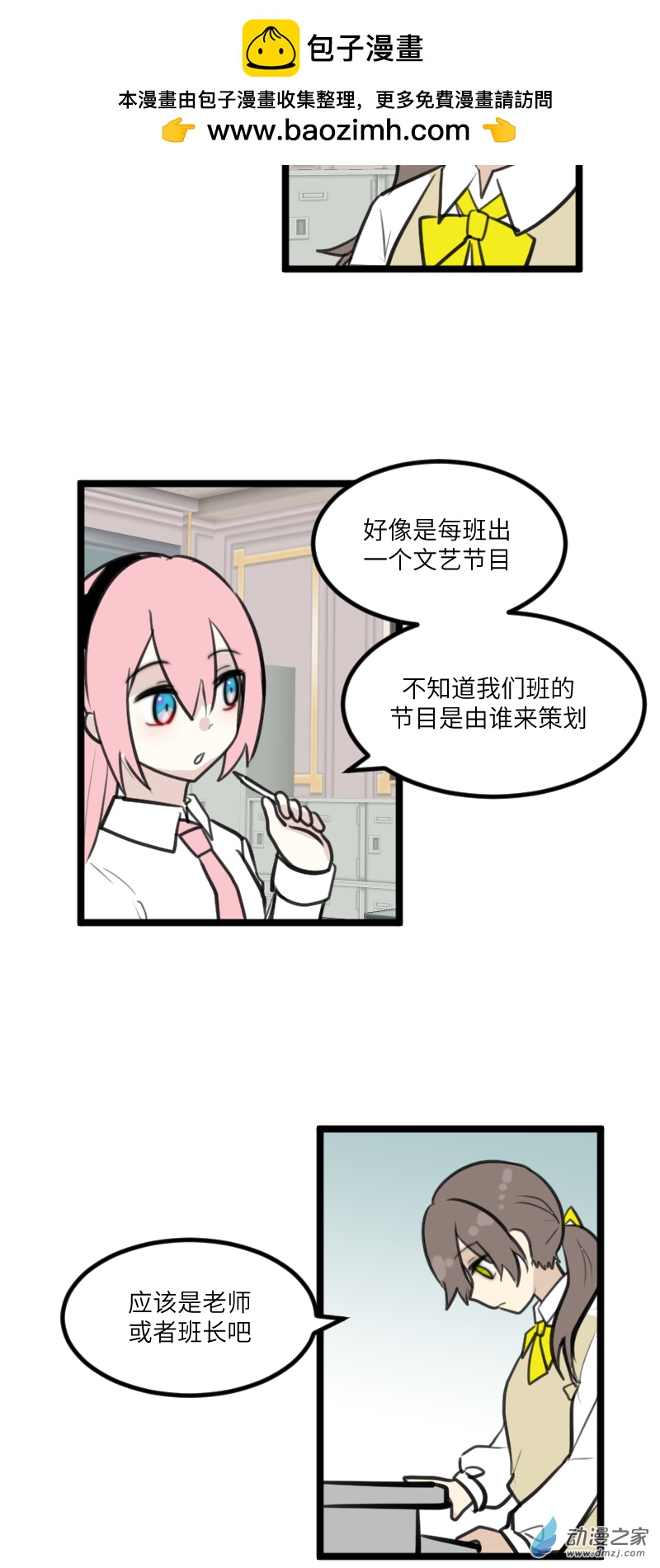 19 文化节前-第19话