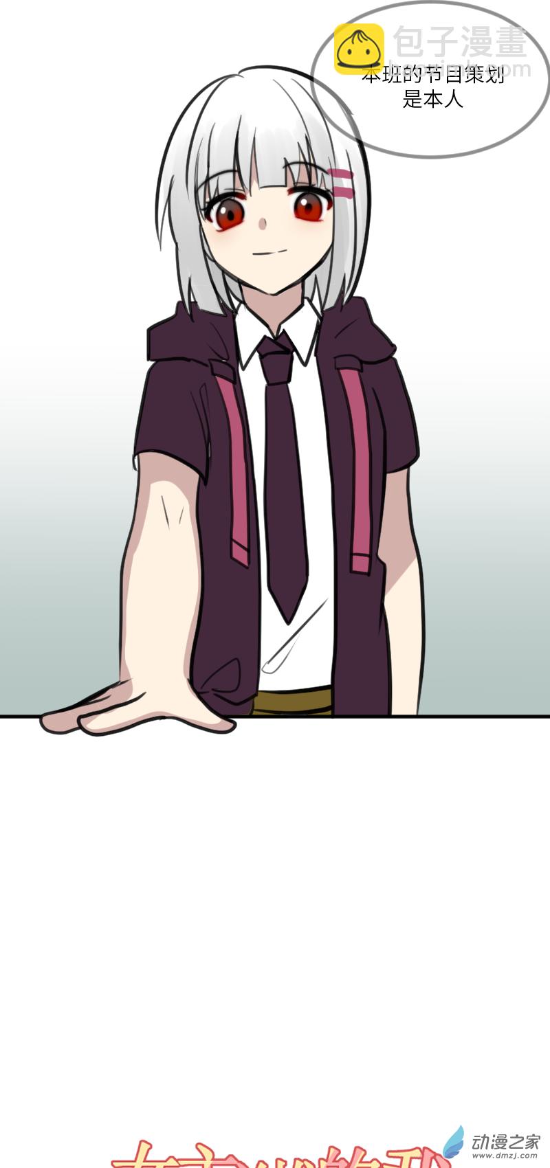 19 文化节前-第19话