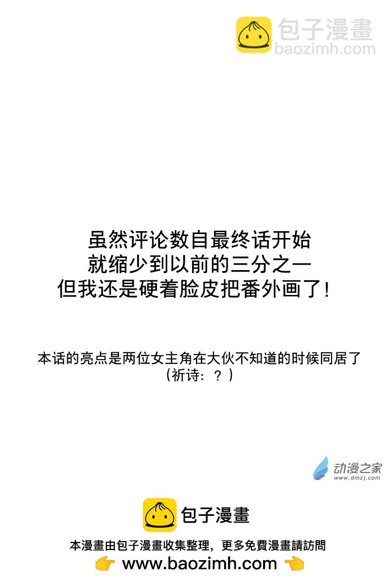 女主單推的我竟是反派 - 番外一 - 3