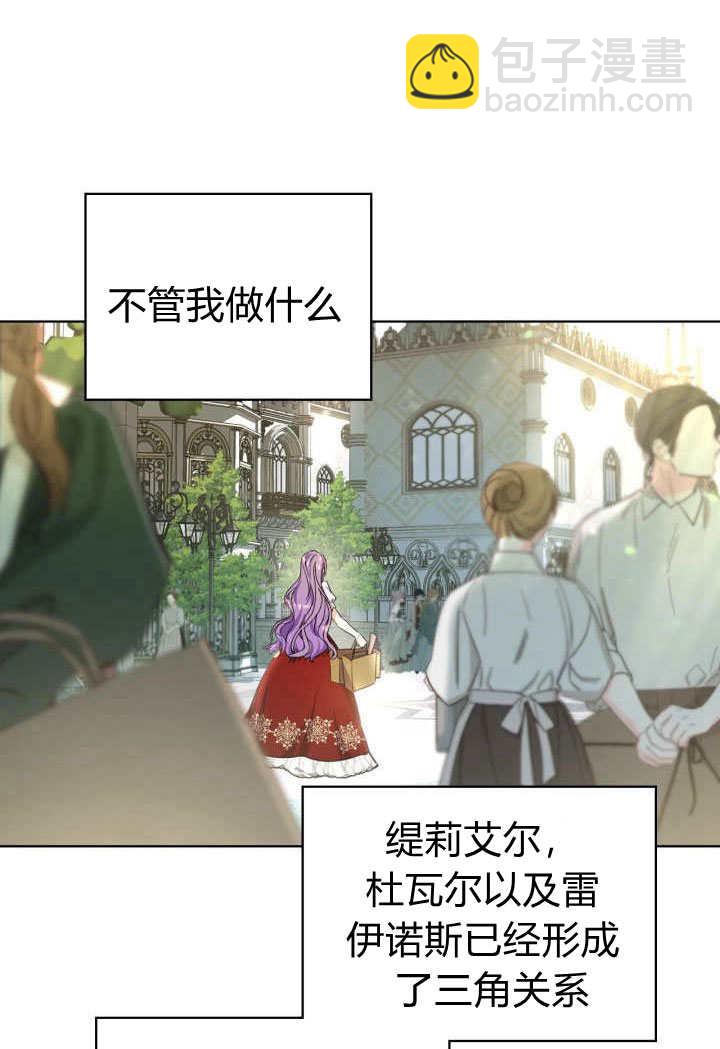 女主和我的未婚夫出軌了 - 第4話(2/3) - 3
