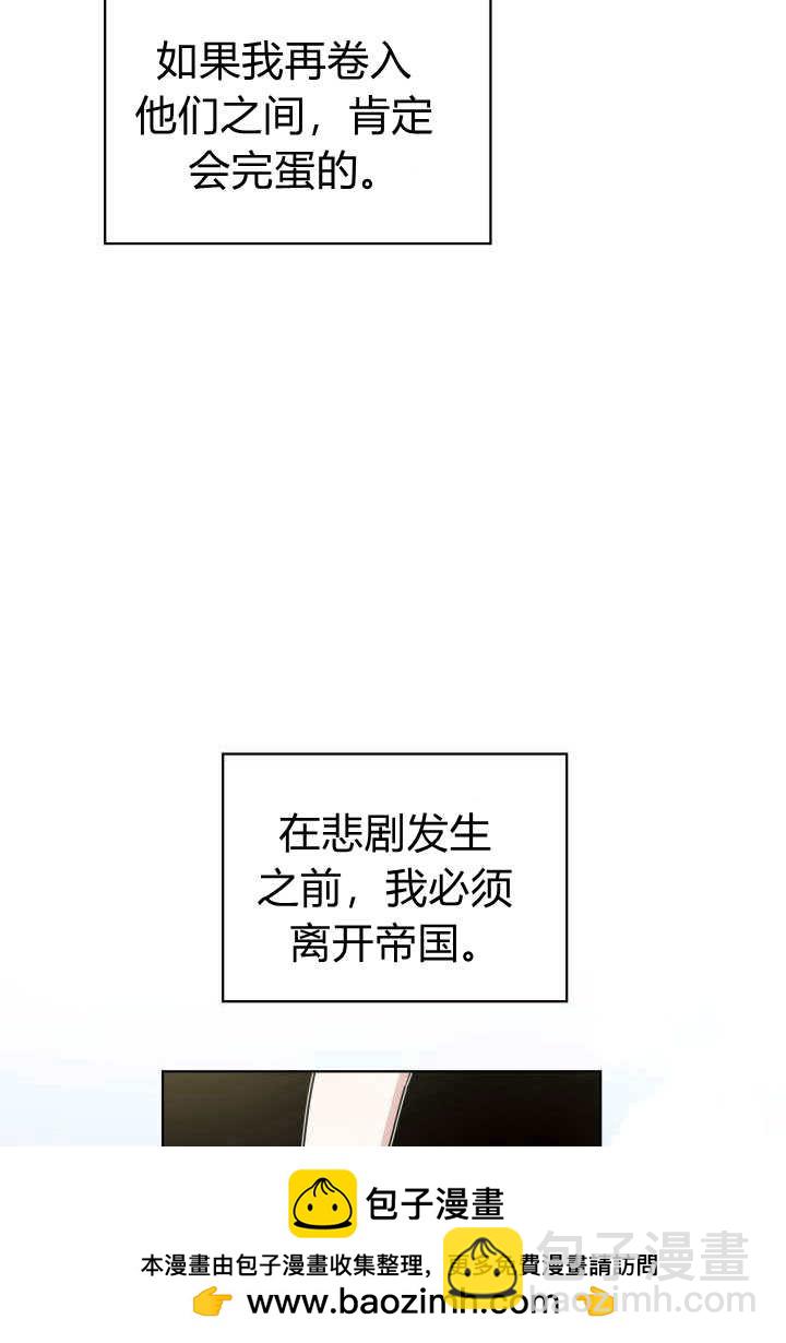 女主和我的未婚夫出軌了 - 第4話(2/3) - 4