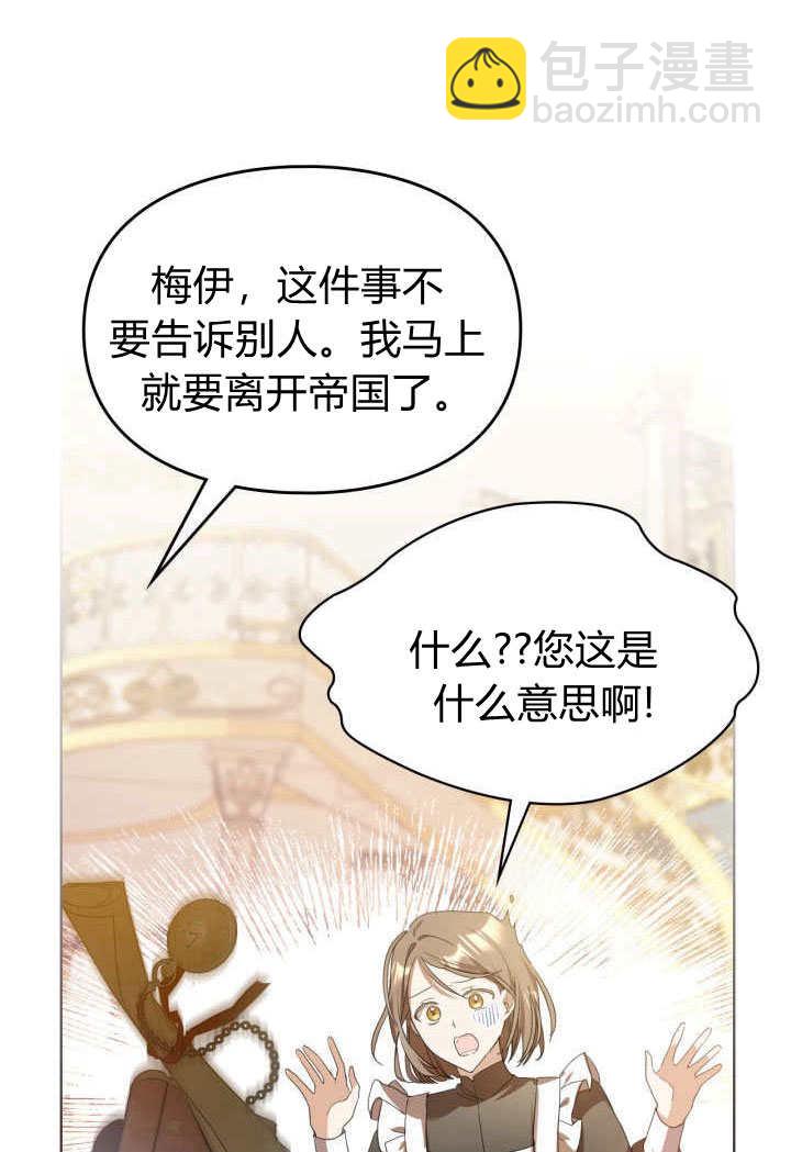 女主和我的未婚夫出軌了 - 第4話(2/3) - 1