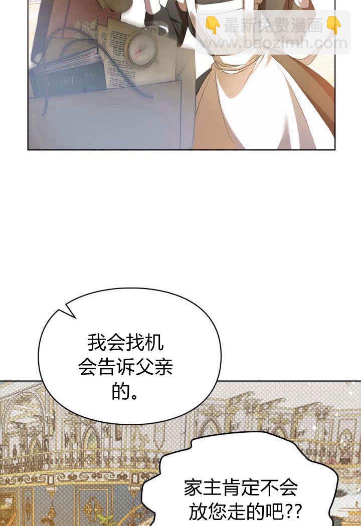 女主和我的未婚夫出軌了 - 第4話(2/3) - 2