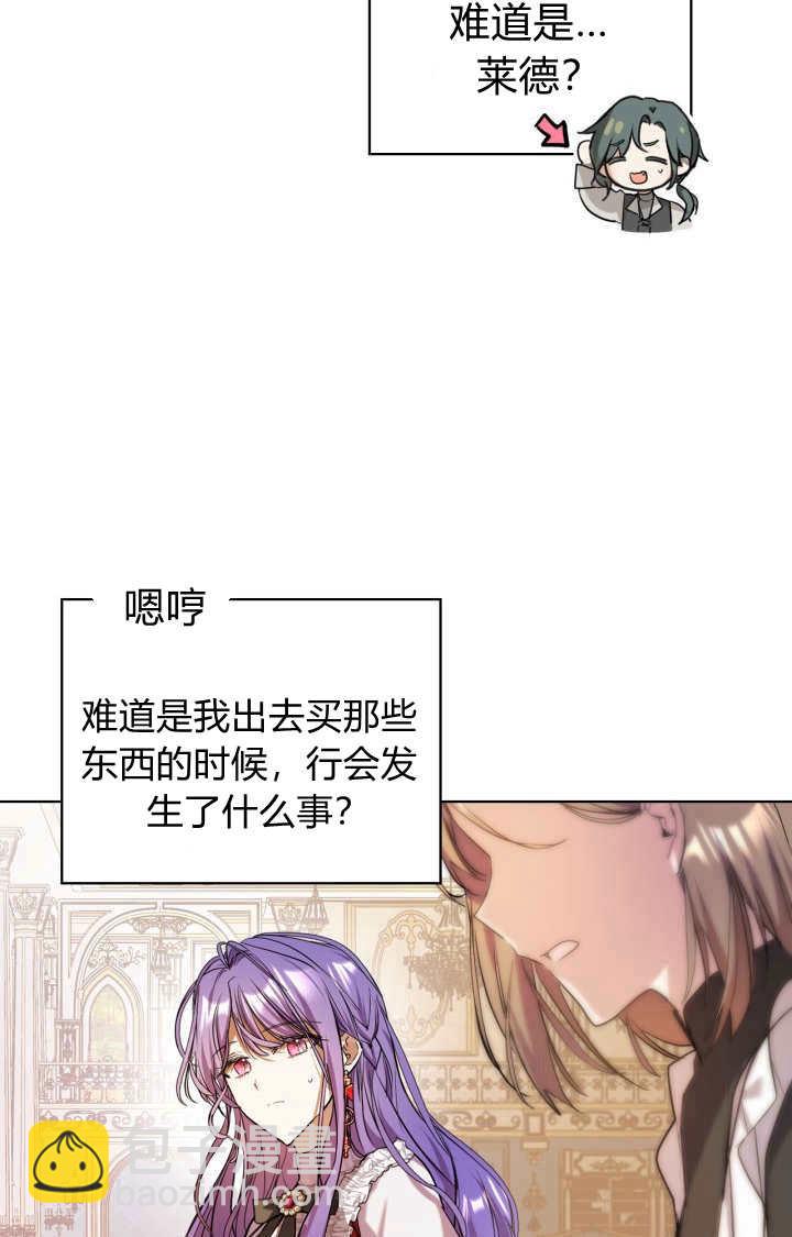 女主和我的未婚夫出軌了 - 第4話(2/3) - 7