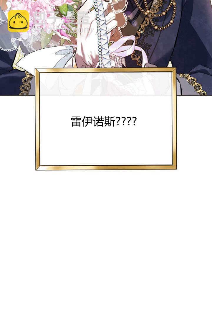 女主和我的未婚夫出軌了 - 第4話(2/3) - 2