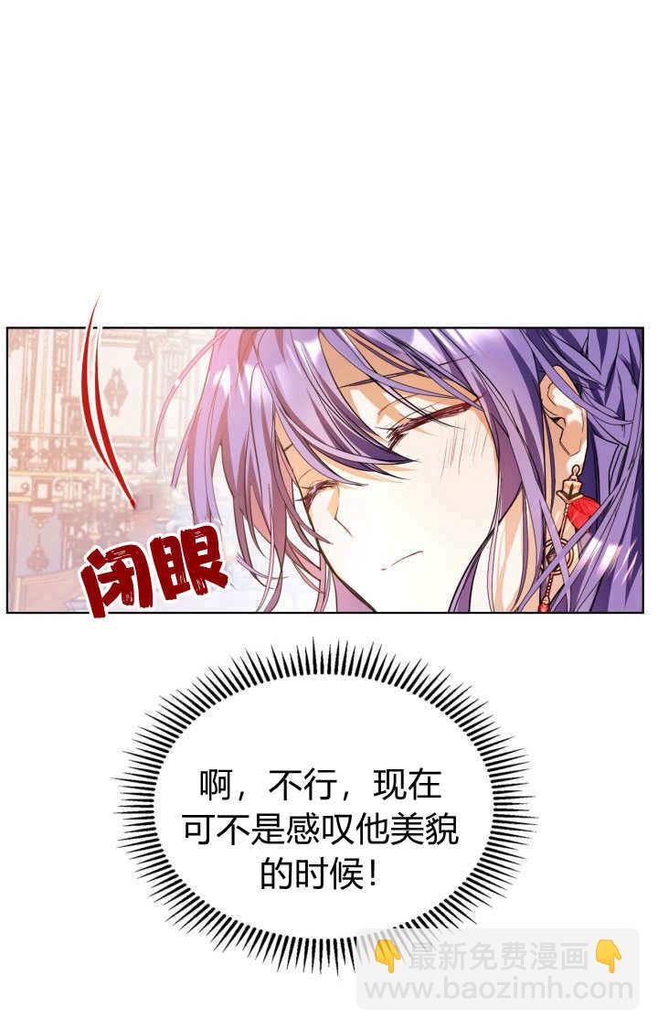 女主和我的未婚夫出軌了 - 第4話(2/3) - 3