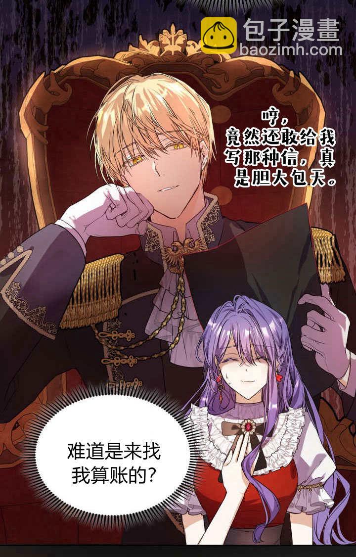 女主和我的未婚夫出軌了 - 第4話(2/3) - 5