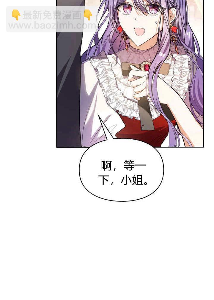女主和我的未婚夫出軌了 - 第4話(2/3) - 2