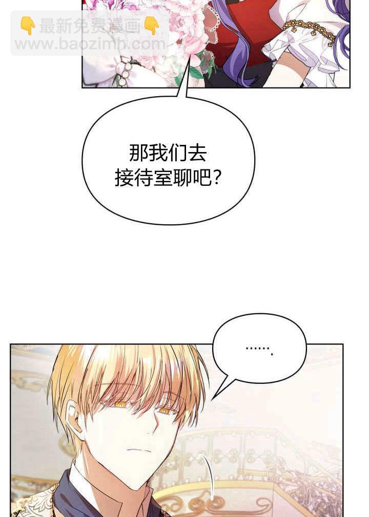 女主和我的未婚夫出軌了 - 第4話(2/3) - 6