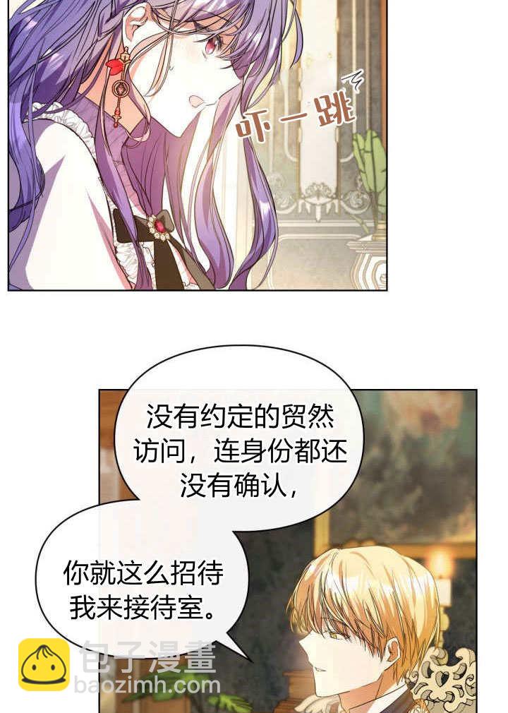 女主和我的未婚夫出軌了 - 第4話(2/3) - 3