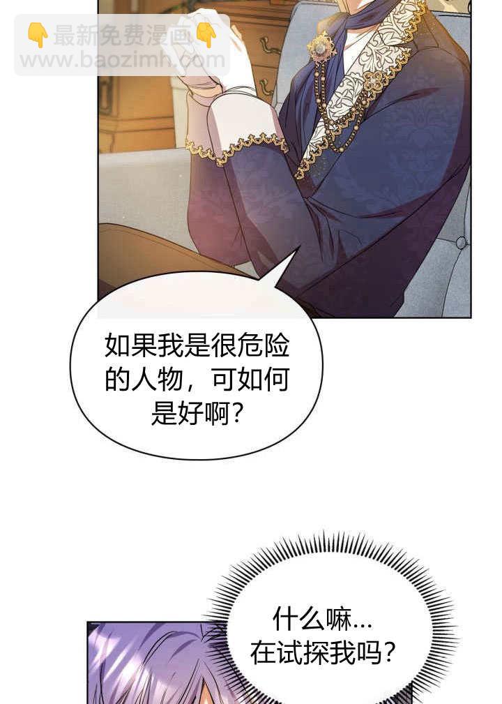 女主和我的未婚夫出軌了 - 第4話(2/3) - 4