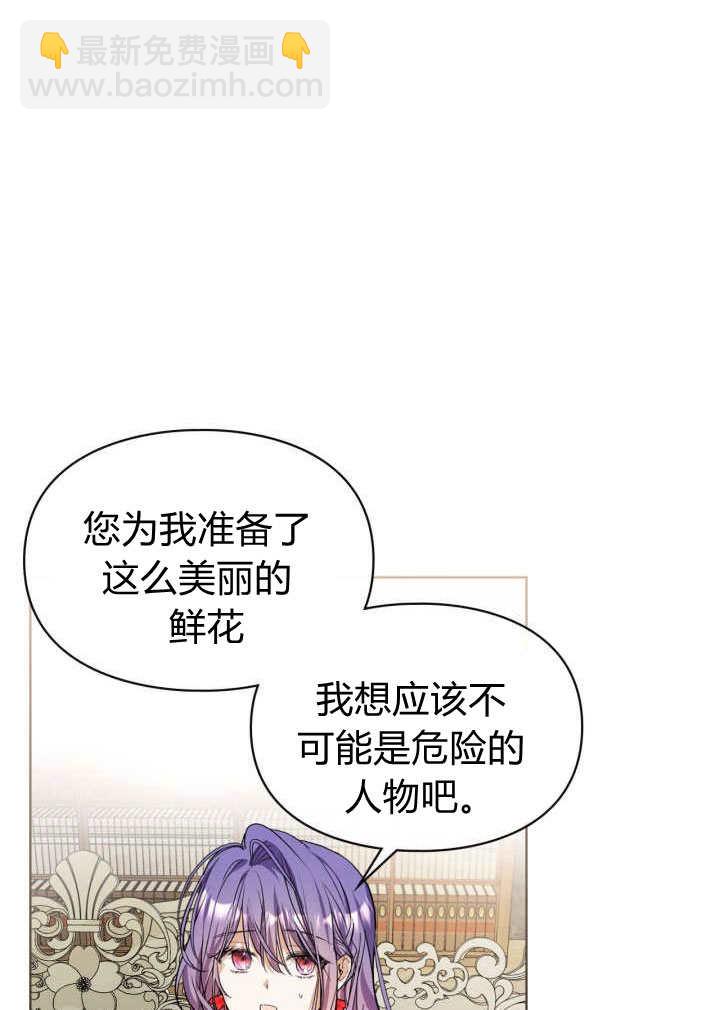 女主和我的未婚夫出軌了 - 第4話(2/3) - 6