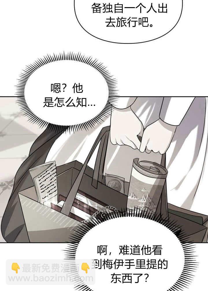 女主和我的未婚夫出軌了 - 第4話(2/3) - 8
