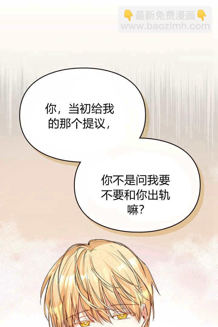 女主和我的未婚夫出軌了 - 第4話(2/3) - 2