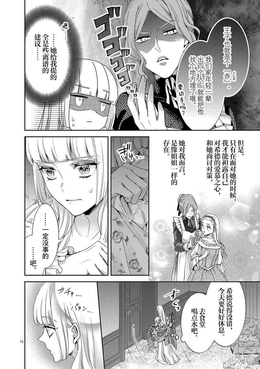 女主角不在，反派大小姐譭棄婚約和犬系隨從一起逃亡 - 29 第29話 - 4