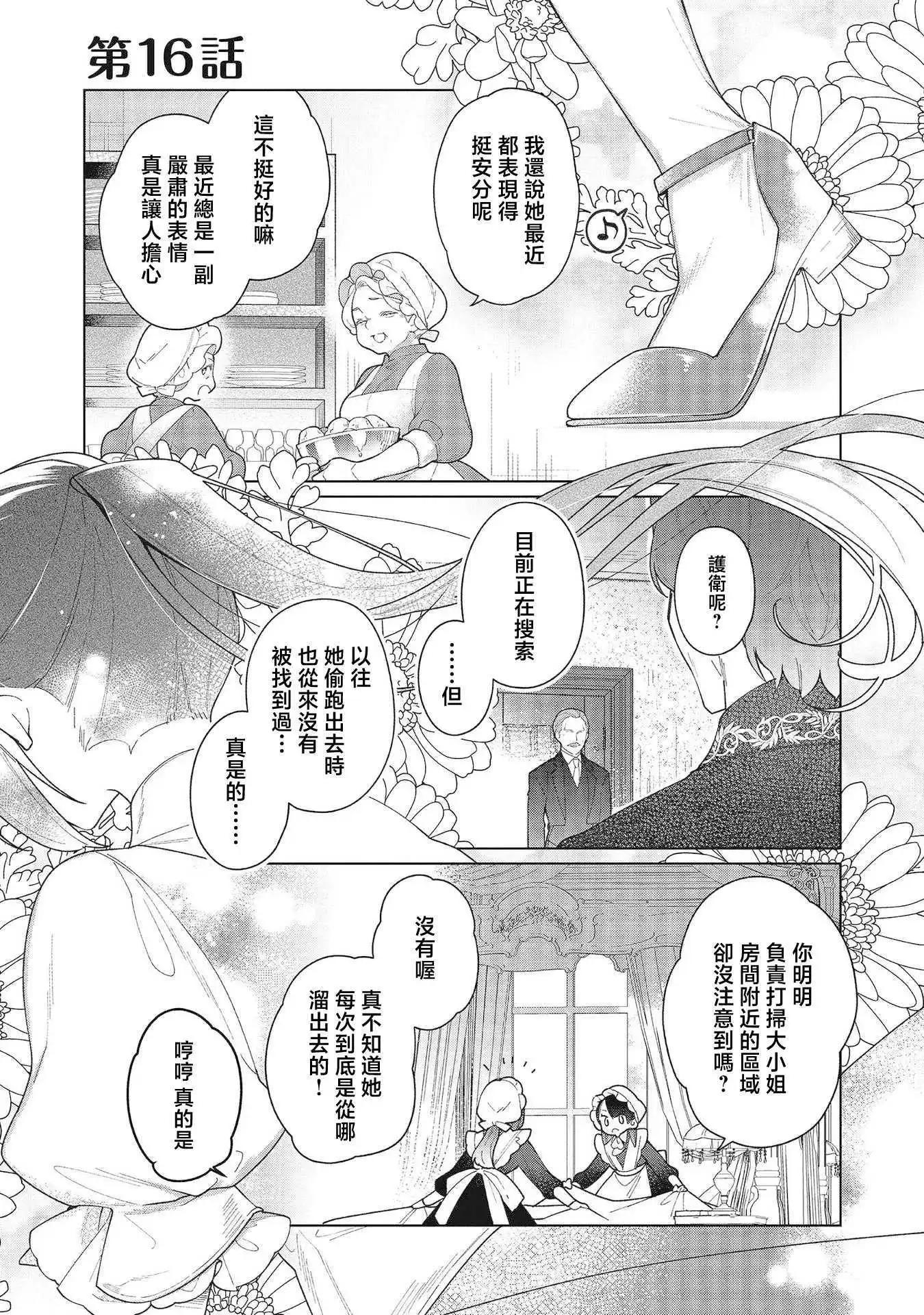 女主角？聖女？不，我是雜役女僕（自豪）！ - 第16話(1/2) - 1