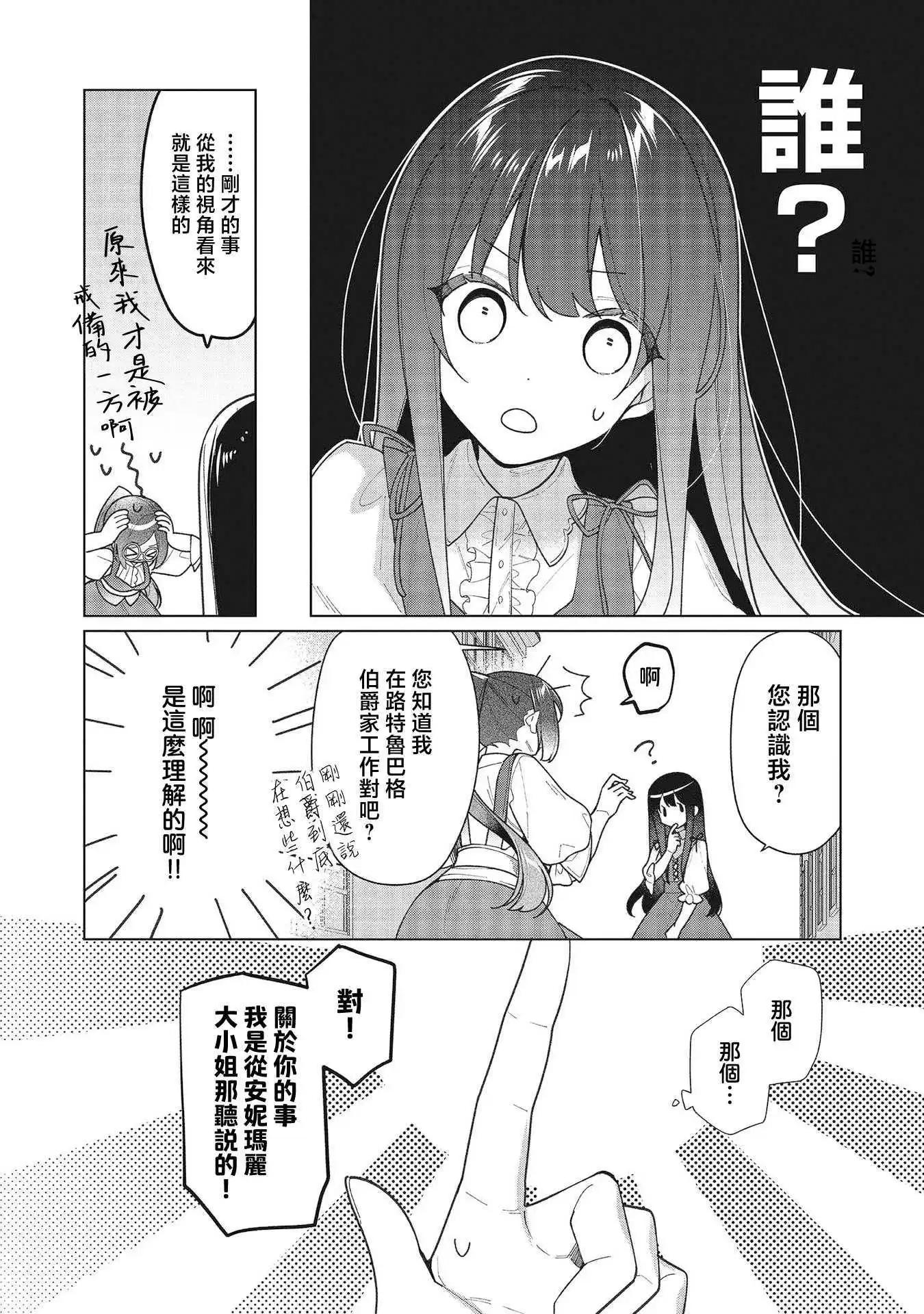 女主角？聖女？不，我是雜役女僕（自豪）！ - 第16話(1/2) - 4