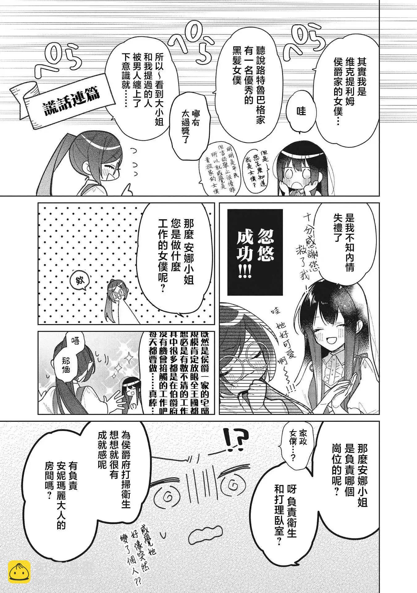 女主角？聖女？不，我是雜役女僕（自豪）！ - 第16話(1/2) - 5