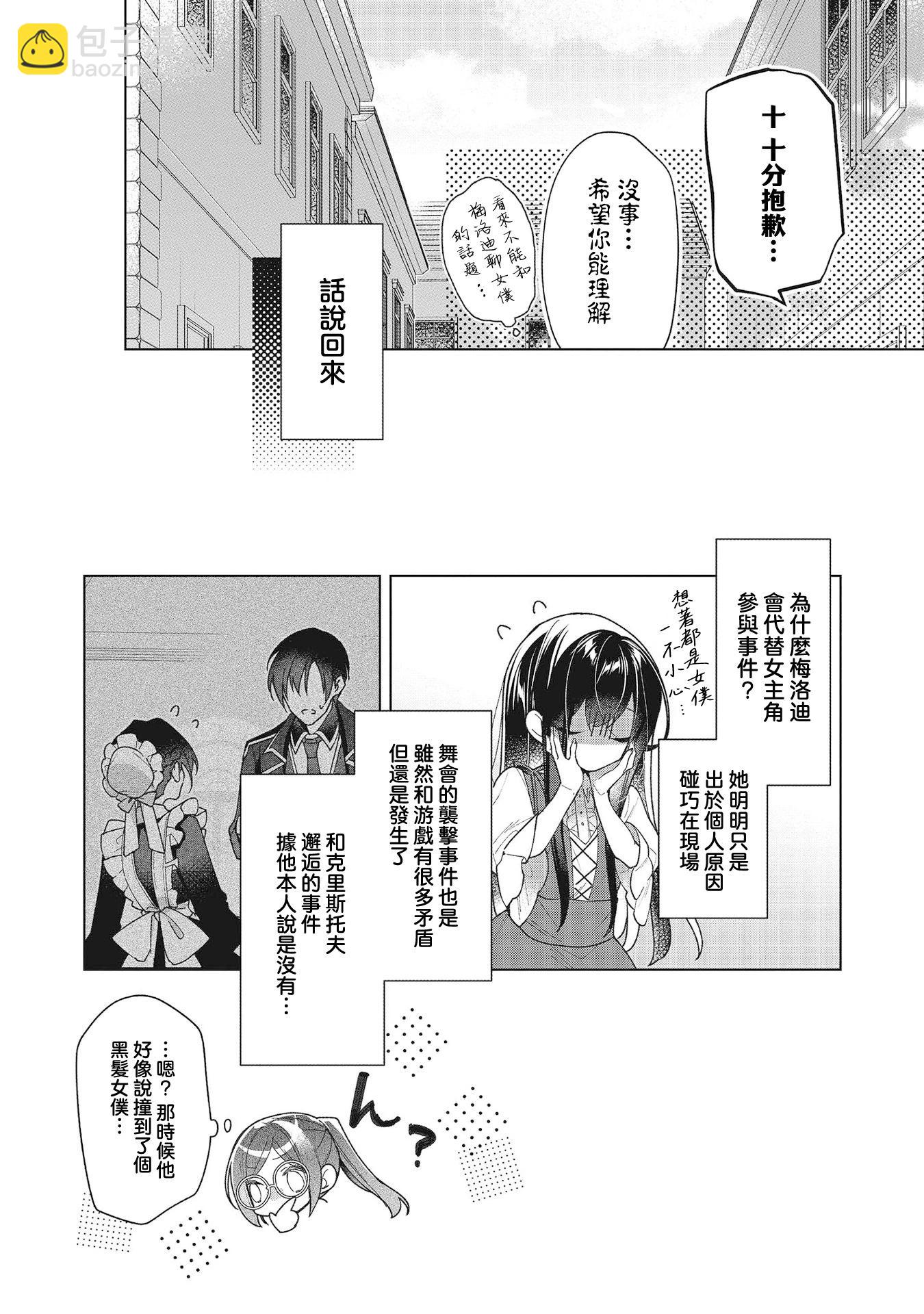 女主角？聖女？不，我是雜役女僕（自豪）！ - 第16話(1/2) - 7