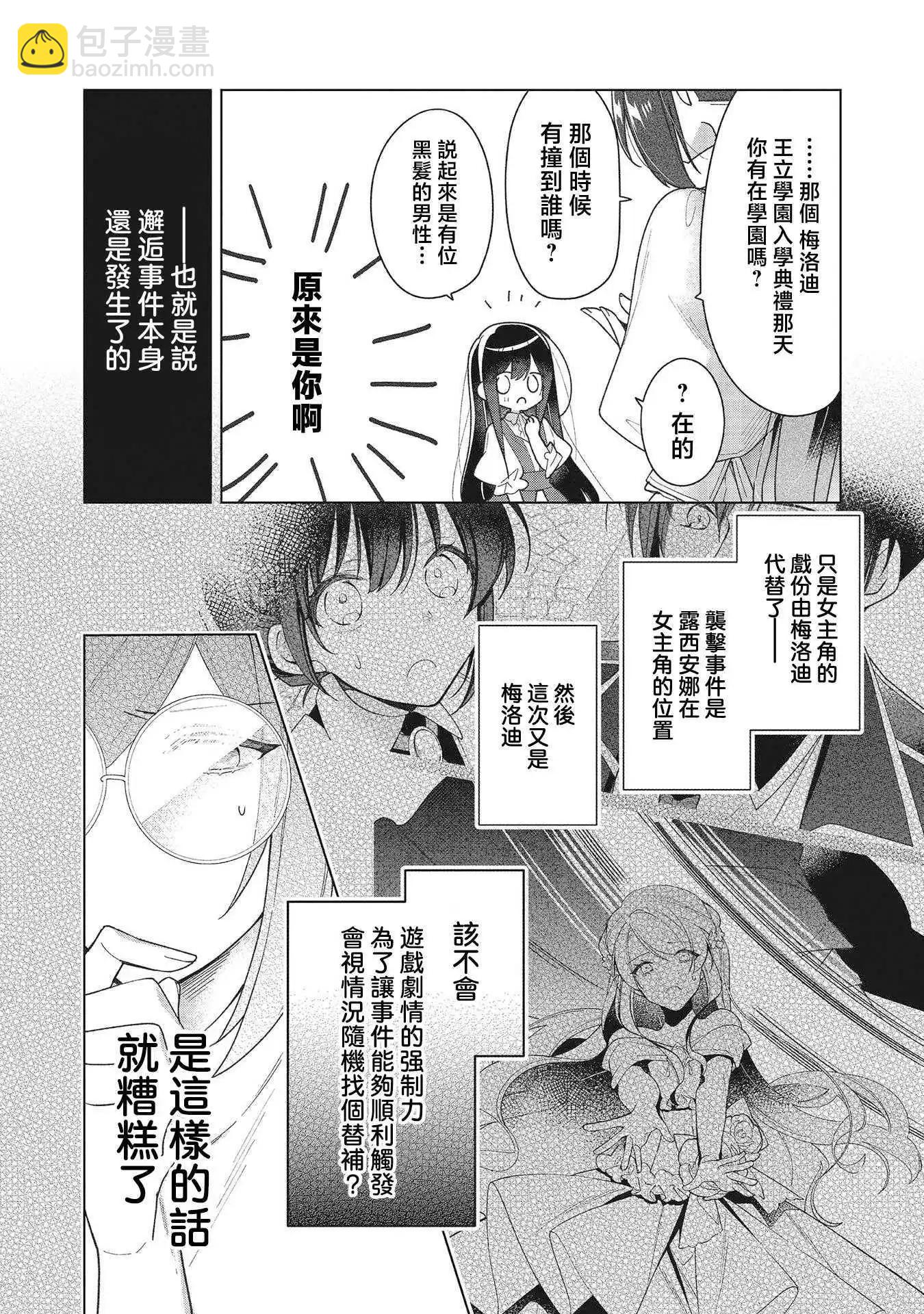 女主角？聖女？不，我是雜役女僕（自豪）！ - 第16話(1/2) - 8