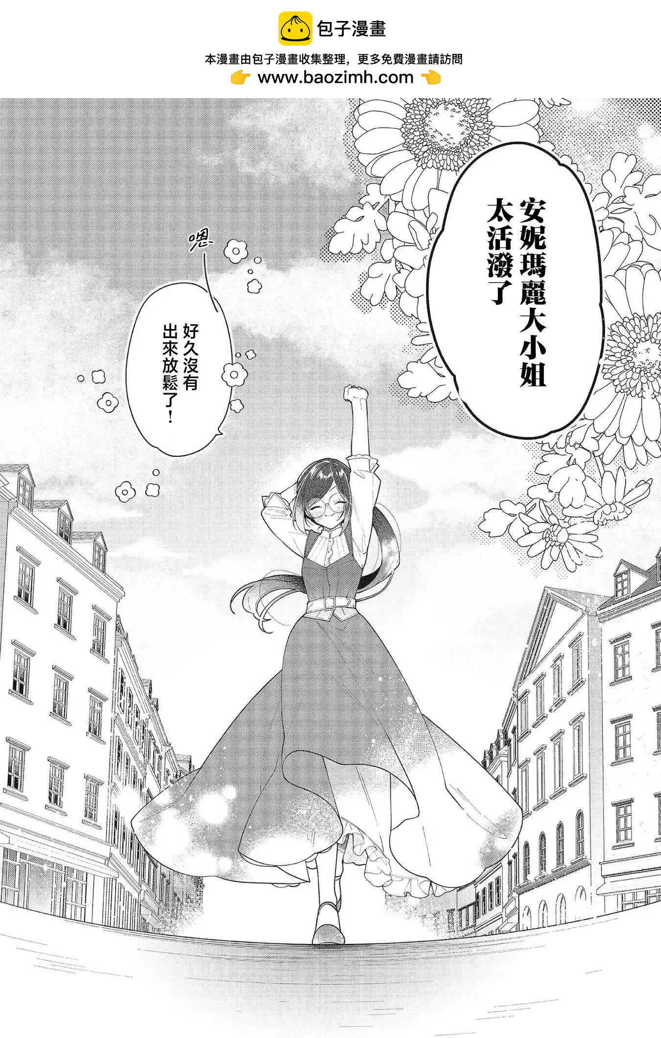 女主角？聖女？不，我是雜役女僕（自豪）！ - 第16話(1/2) - 2