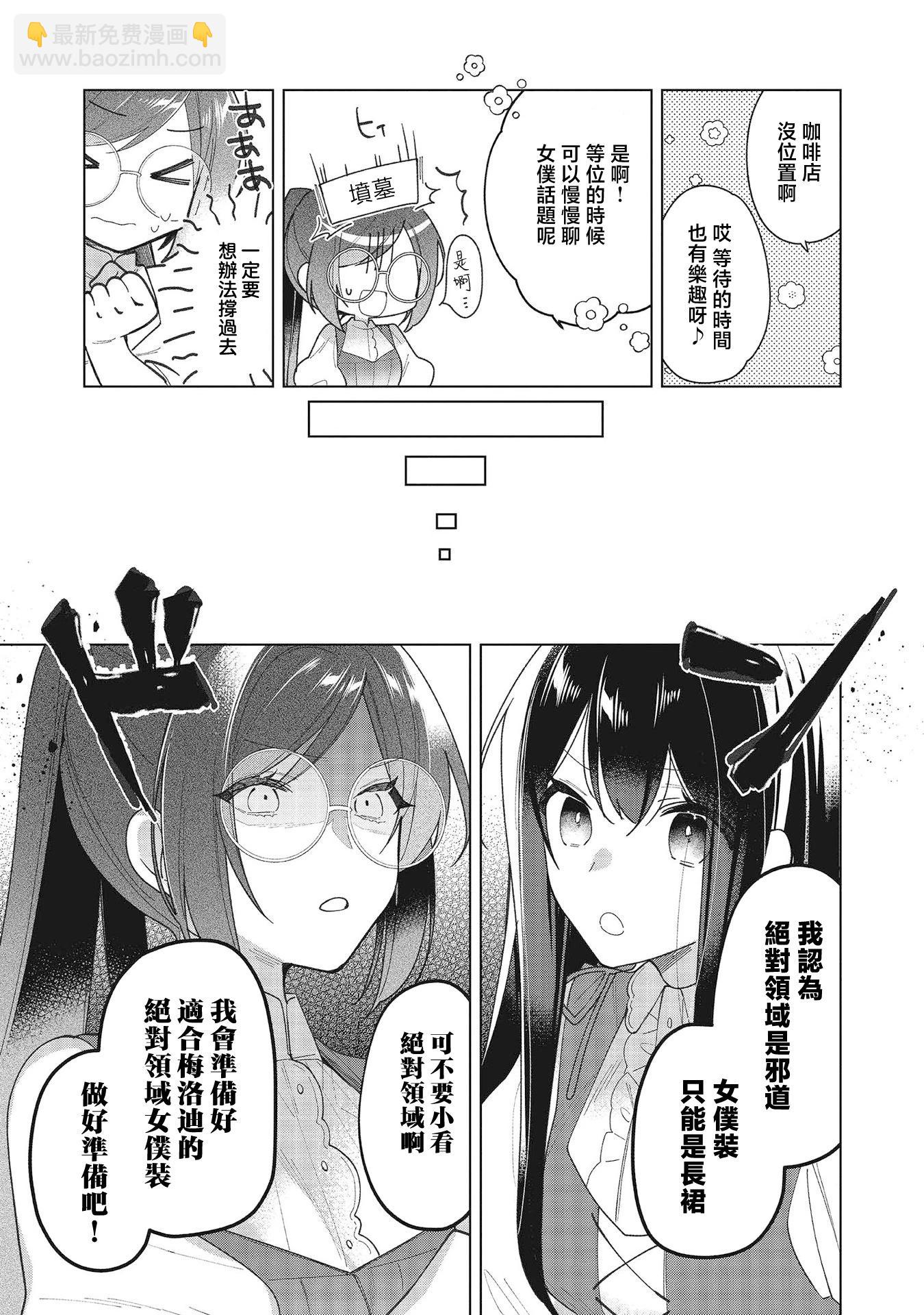 女主角？聖女？不，我是雜役女僕（自豪）！ - 第16話(1/2) - 5