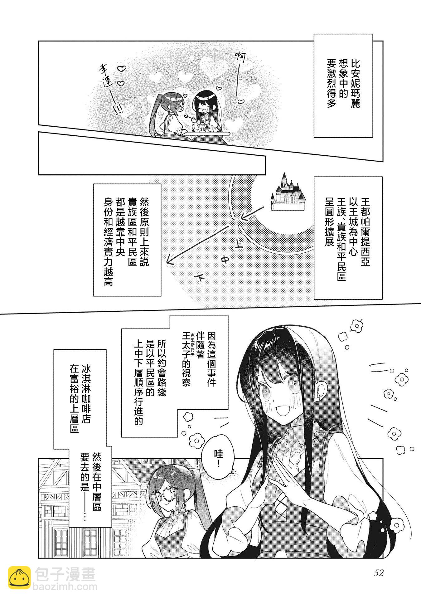 女主角？聖女？不，我是雜役女僕（自豪）！ - 第16話(1/2) - 6