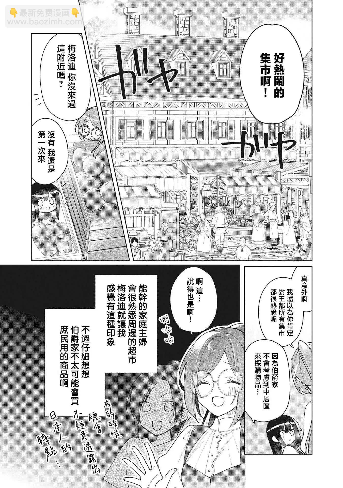 女主角？聖女？不，我是雜役女僕（自豪）！ - 第16話(1/2) - 7