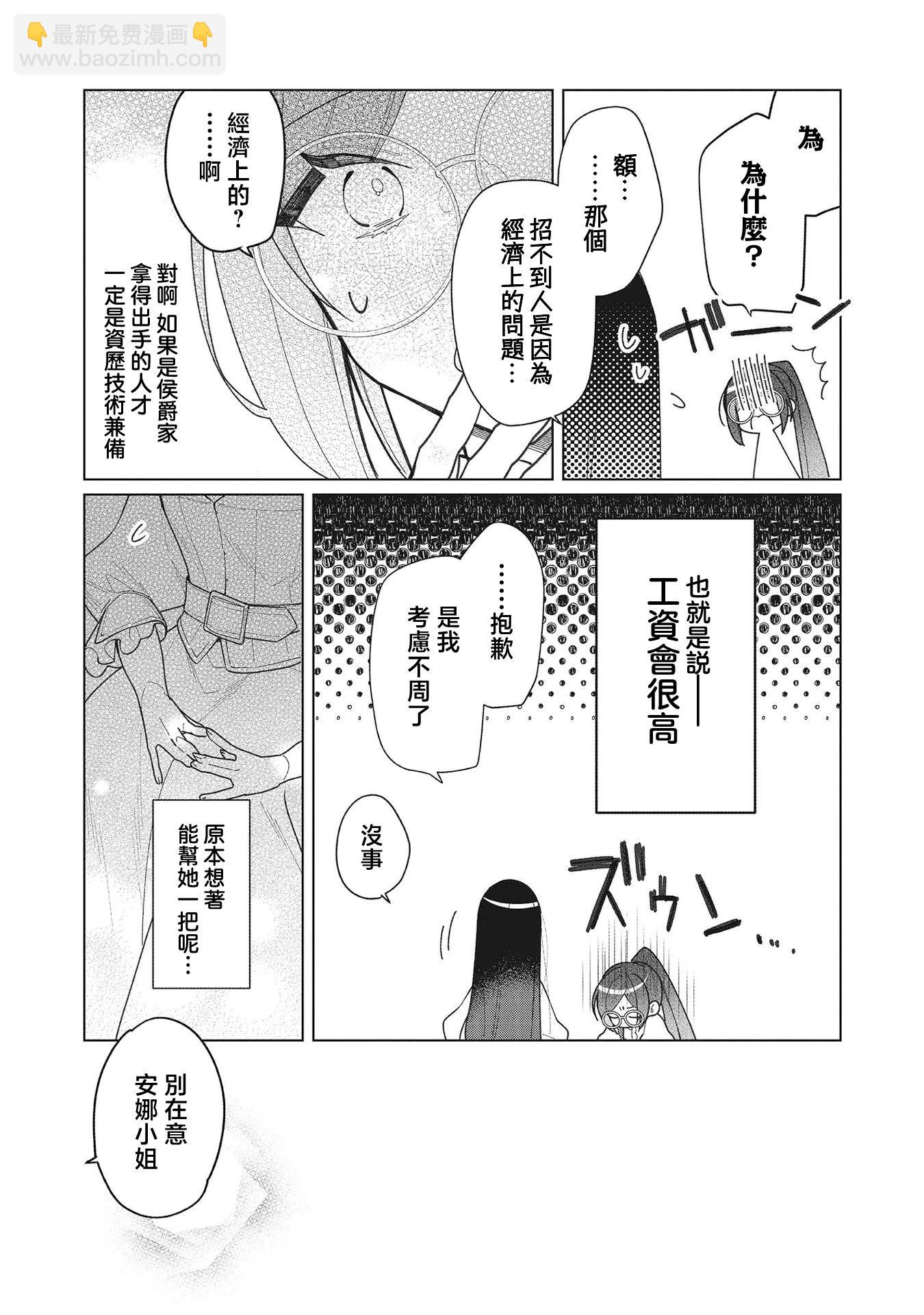 女主角？聖女？不，我是雜役女僕（自豪）！ - 第16話(1/2) - 1