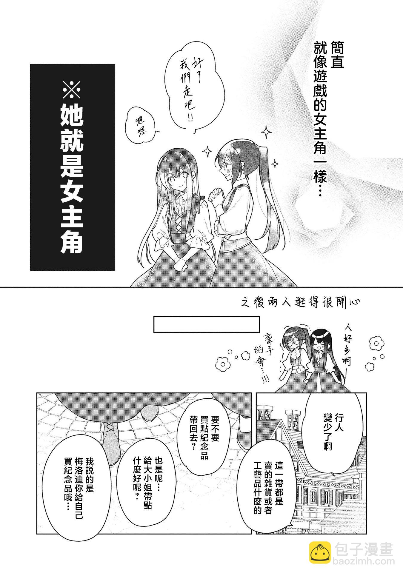 女主角？聖女？不，我是雜役女僕（自豪）！ - 第16話(1/2) - 3