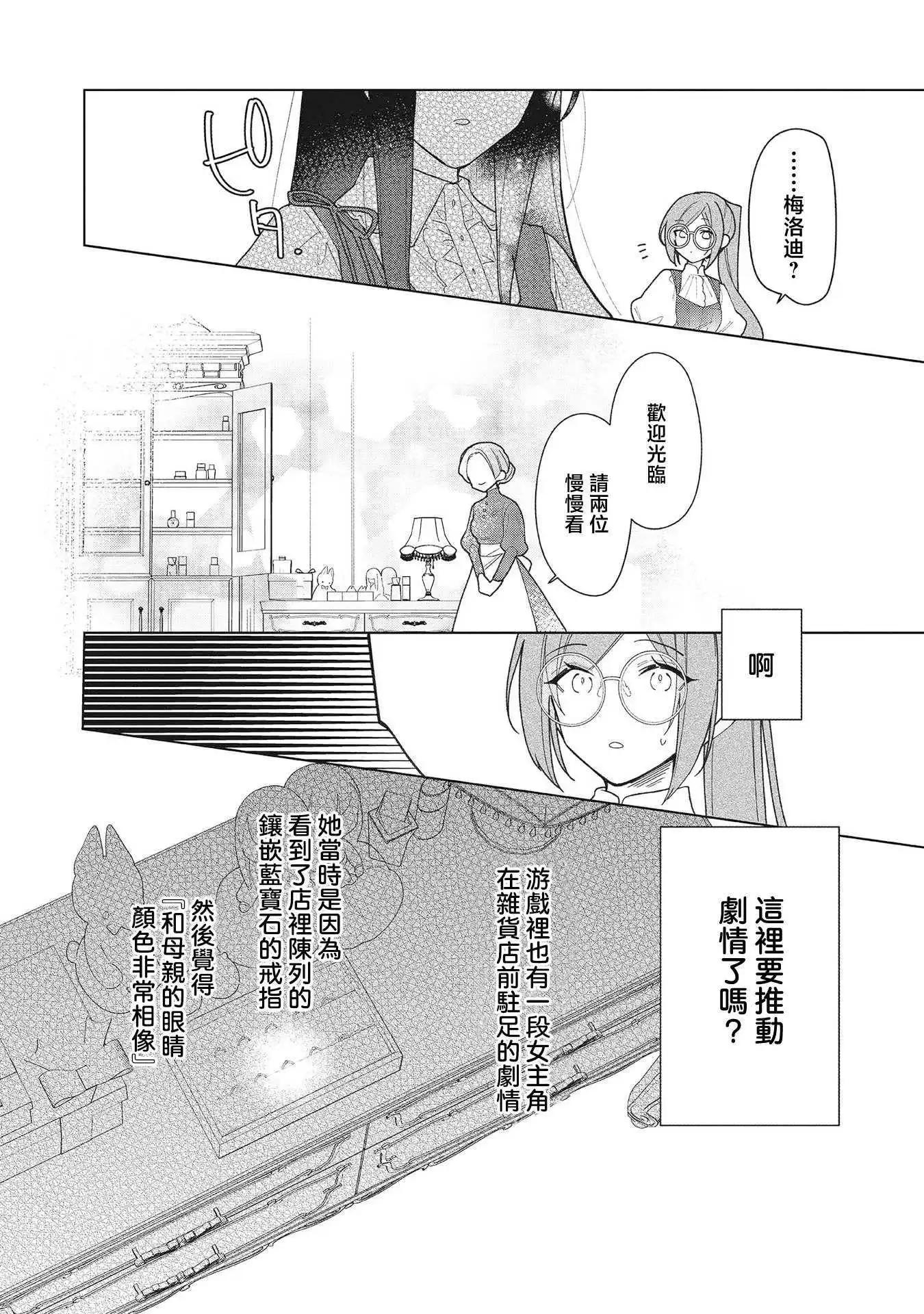 女主角？聖女？不，我是雜役女僕（自豪）！ - 第16話(1/2) - 4