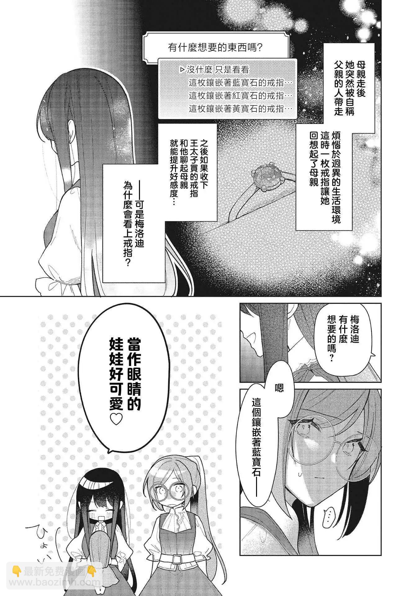 女主角？聖女？不，我是雜役女僕（自豪）！ - 第16話(1/2) - 5