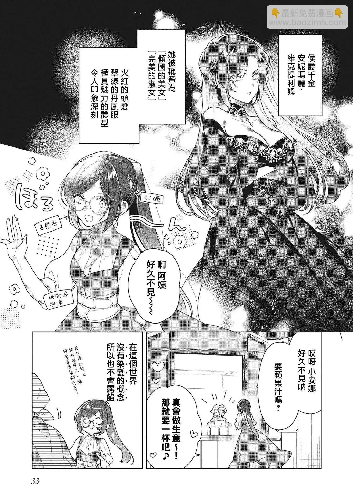女主角？聖女？不，我是雜役女僕（自豪）！ - 第16話(1/2) - 3