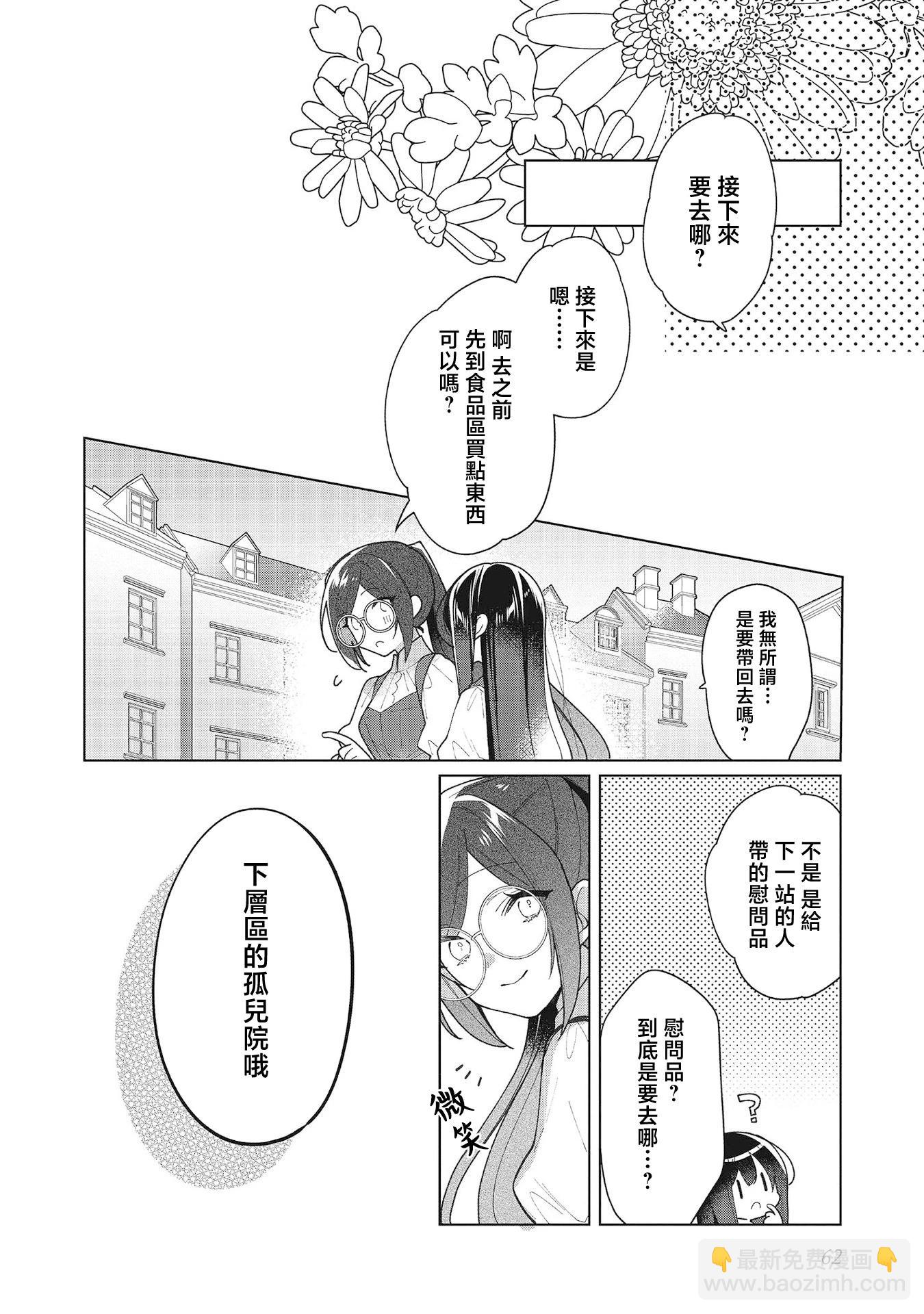 女主角？聖女？不，我是雜役女僕（自豪）！ - 第16話(1/2) - 8