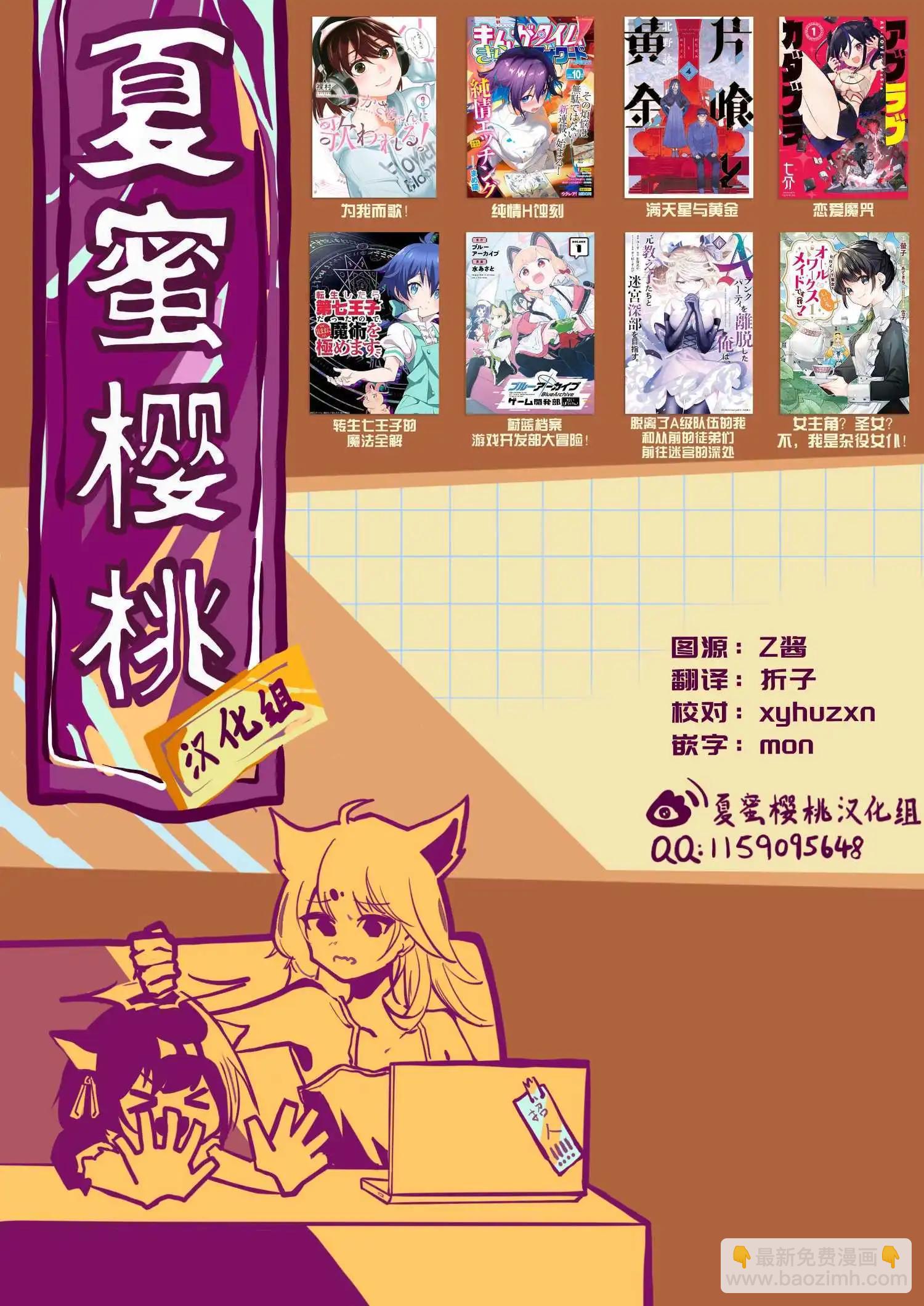 女主角？聖女？不，我是雜役女僕（自豪）！ - 第16話(1/2) - 3