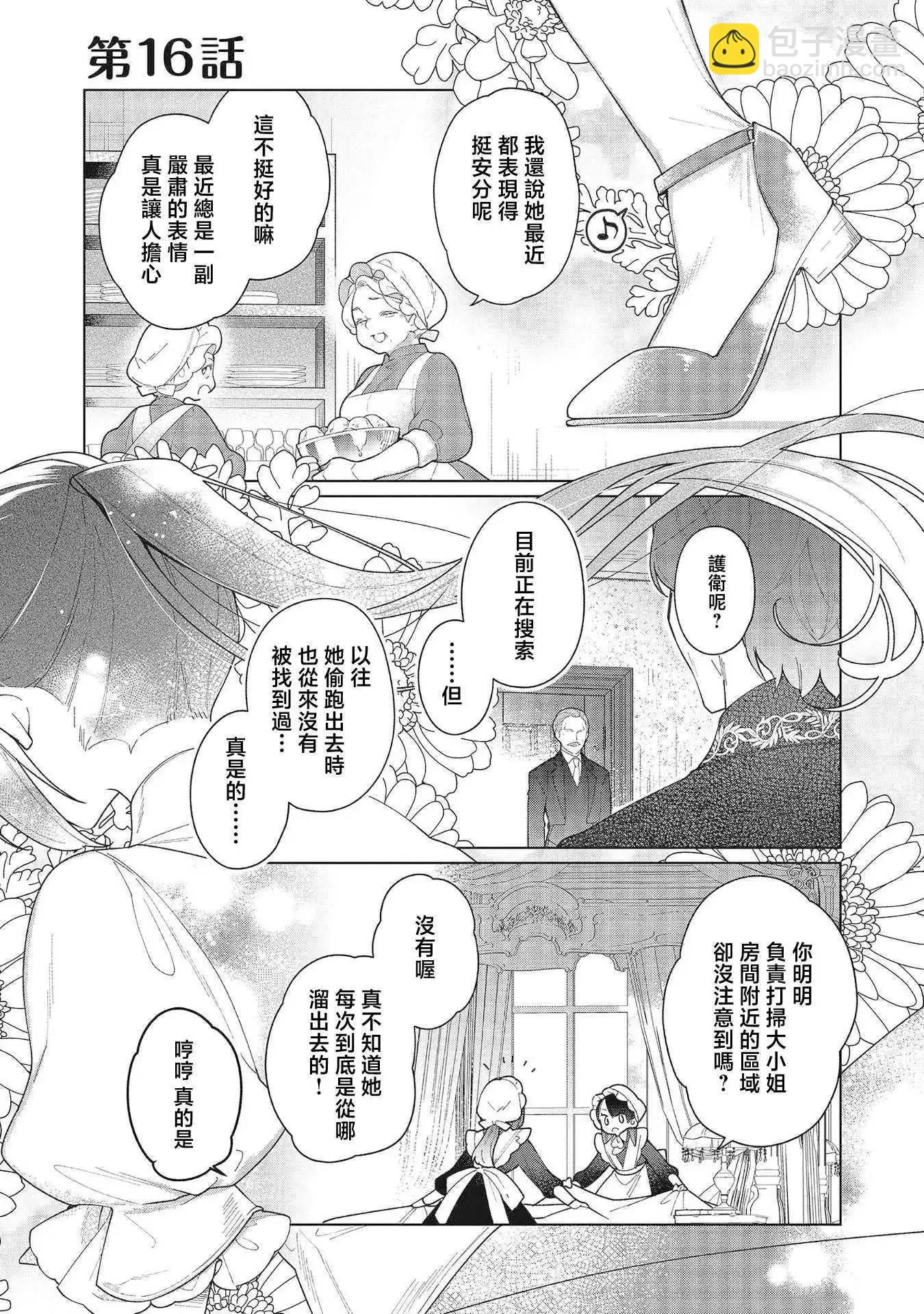女主角？聖女？不，我是雜役女僕（自豪）！ - 第16話(1/2) - 5